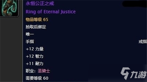 魔兽世界怀旧服永恒公正之戒任务怎么做 永恒公正之戒任务攻略截图