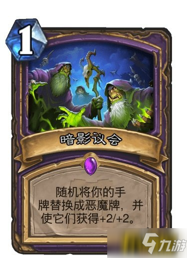 《炉石传说》暗影议会攻略 暗影议会实用性介绍