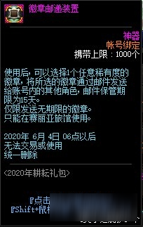 《DNF》徽章郵遞裝置怎么得 徽章郵遞裝置獲取攻略