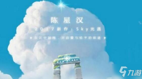 《sky光遇》鯤的叫聲任務(wù)怎么做 鯤的叫聲任務(wù)收集技巧