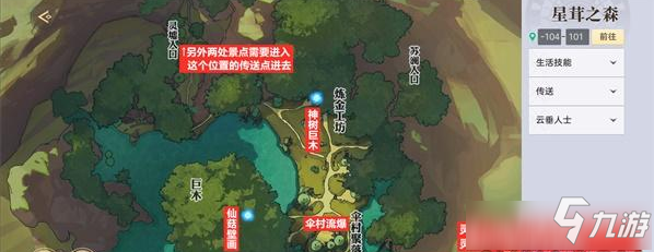 《天谕》手游星茸之森景点攻略 星茸之森景点位置分享