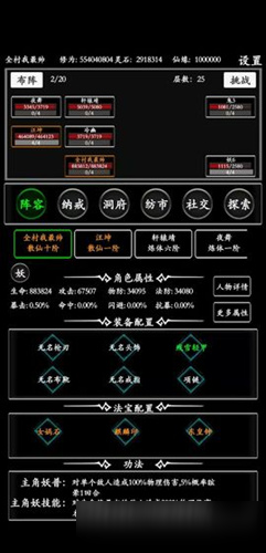 《无尽修真路》修改教程 怎么修改灵石截图