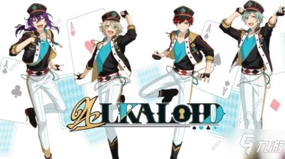 《偶像夢幻祭2》ALKALOID組合資料一覽 ALKALOID組合設(shè)定內(nèi)容詳解