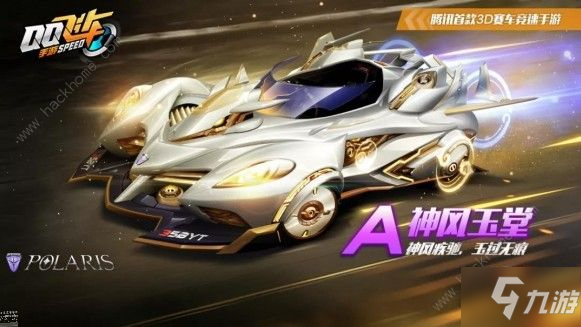 《QQ飛車手游》A車神風(fēng)玉堂怎么獲得 A車神風(fēng)玉堂獲取攻略