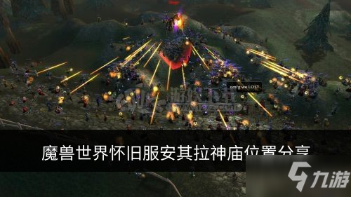 《魔兽世界怀旧服》安其拉神庙在什么地方 安其拉神庙位置一览