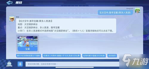 跑跑卡丁車手游在太空中搜尋寶藏怎么做 在太空中搜尋寶藏完成方法