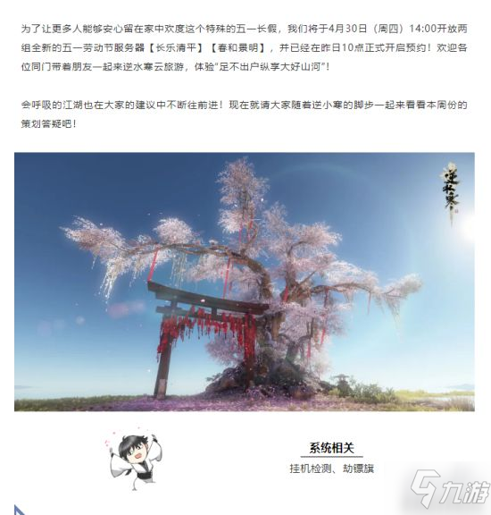 《逆水寒》劫镖旗怎么玩 劫镖旗玩法介绍