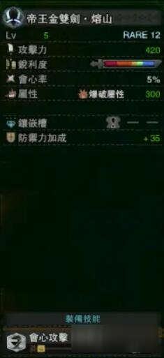 《怪物猎人世界》帝王金双刀熔山怎么样 帝王金双刀熔山属性一览