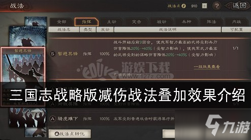 《三国志战略版》减伤战法能叠加吗 S4减伤战法叠加机制详解