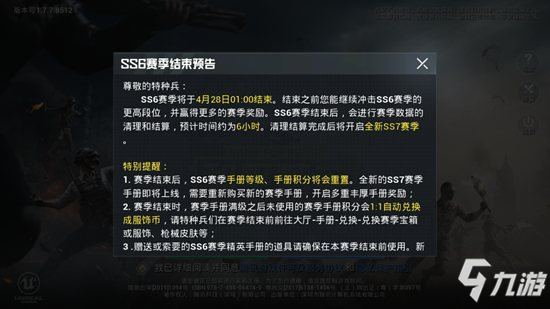 和平精英SS7赛季几号开始 SS7赛季开始时间一览