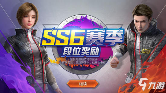 和平精英SS7赛季奖励有哪些 SS7赛季奖励内容一览