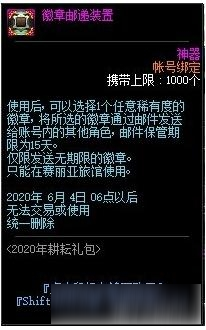 《dnf》徽章邮递装置攻略 徽章邮递装置有什么用截图