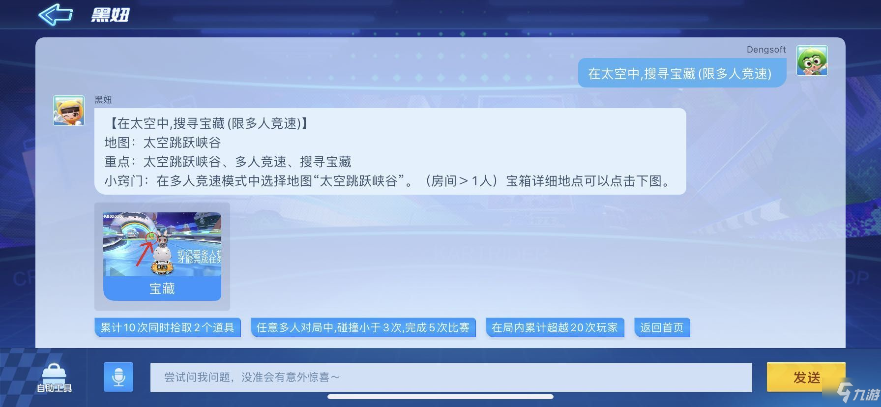 跑跑卡丁車手游太空中寶藏在什么地方 太空中寶藏任務(wù)完成方法