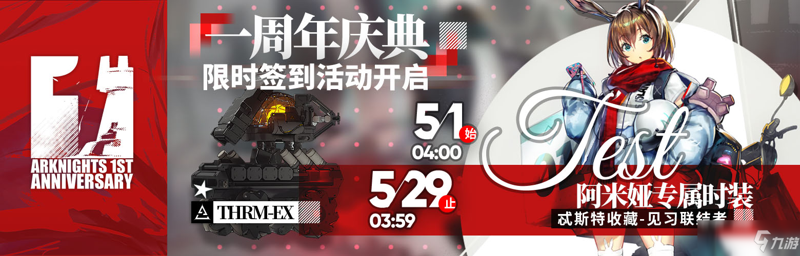 《明日方舟》周年庆家具怎么得 获得方式分享