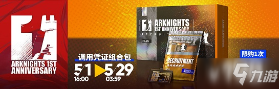 《明日方舟》六星自選憑證怎么獲得 六星自選憑證獲取攻略