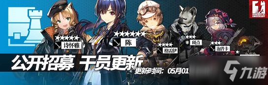 《明日方舟》公開(kāi)招募一周年更新了什么 公開(kāi)招募一周年更新介紹