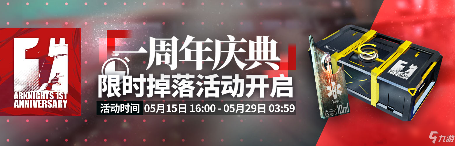 《明日方舟》周年庆限时掉落活动怎么样 周年庆限时掉落活动介绍