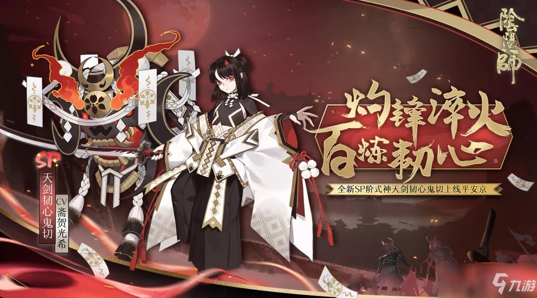 《阴阳师》奶切是什么式神 奶切式神介绍