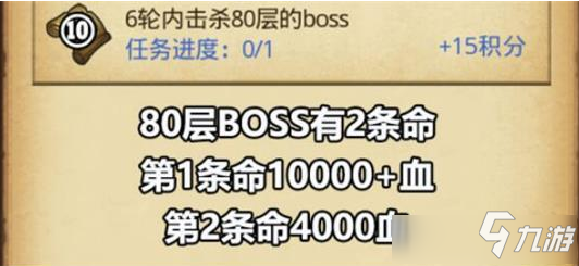 《不思议迷宫》6轮内击杀80层的boss攻略 任务流程分享