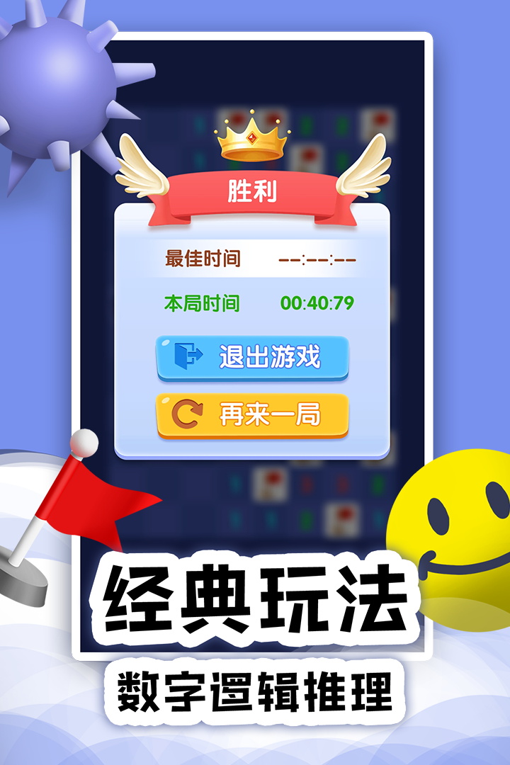 扫雷online软件封面