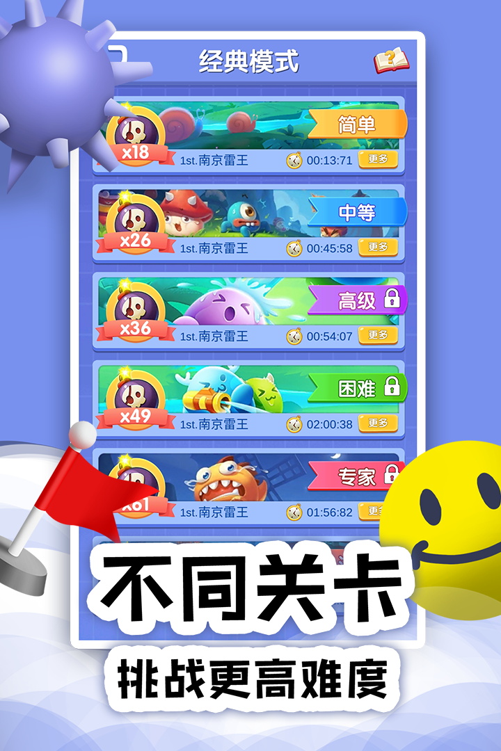 扫雷online软件封面