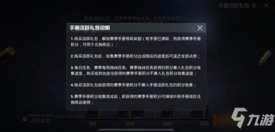 和平精英活跃礼包是什么 活跃礼包介绍