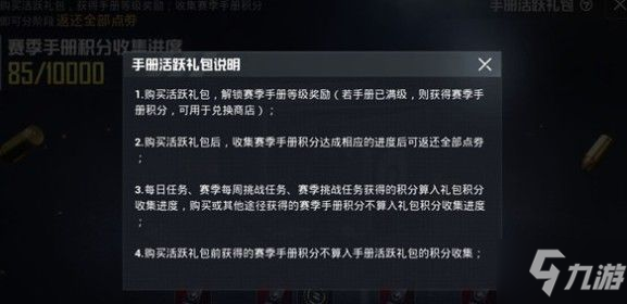 和平精英手册活跃礼包性价比怎么样 活跃礼包奖励性价比介绍