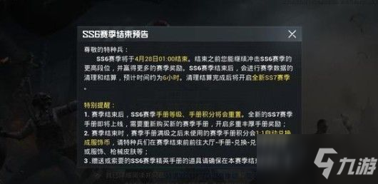 和平精英ss7什么时候上线 ss7赛季上线时间一览