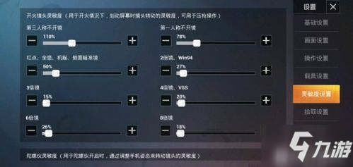 《和平精英》SS7赛季灵敏度怎么设置 SS7赛季灵敏度设置推荐