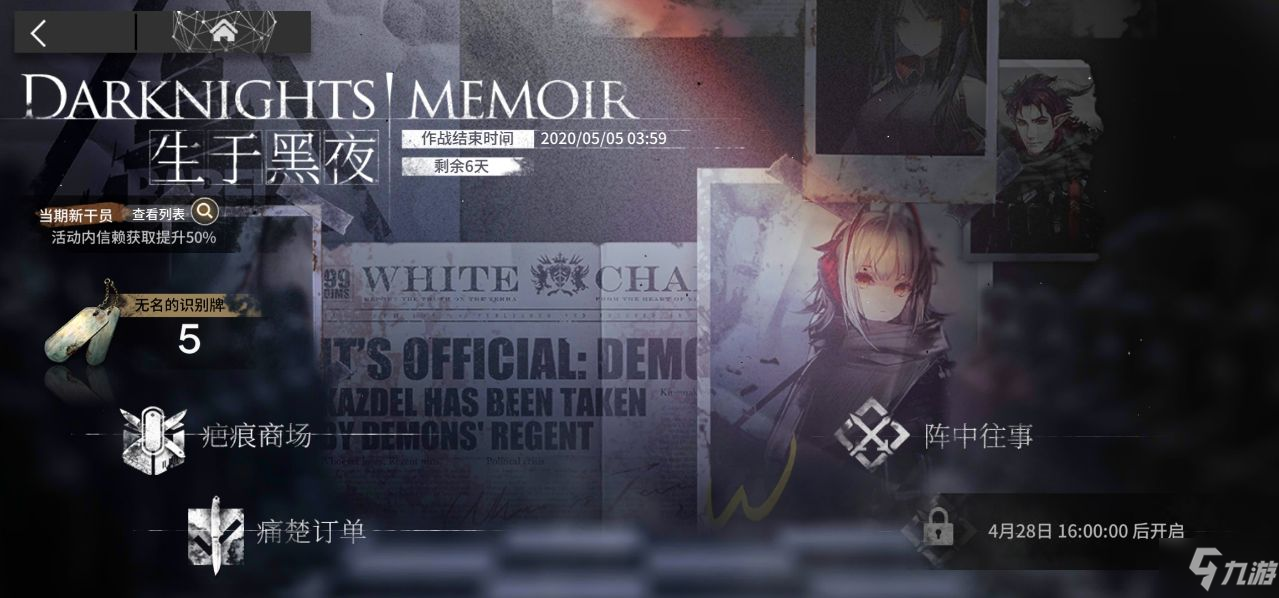 《明日方舟》DM-EX-6怎么过 生于黑夜通关攻略