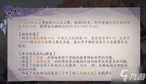 《阴阳师百闻牌》迎新包怎么样 迎新包性价比分析