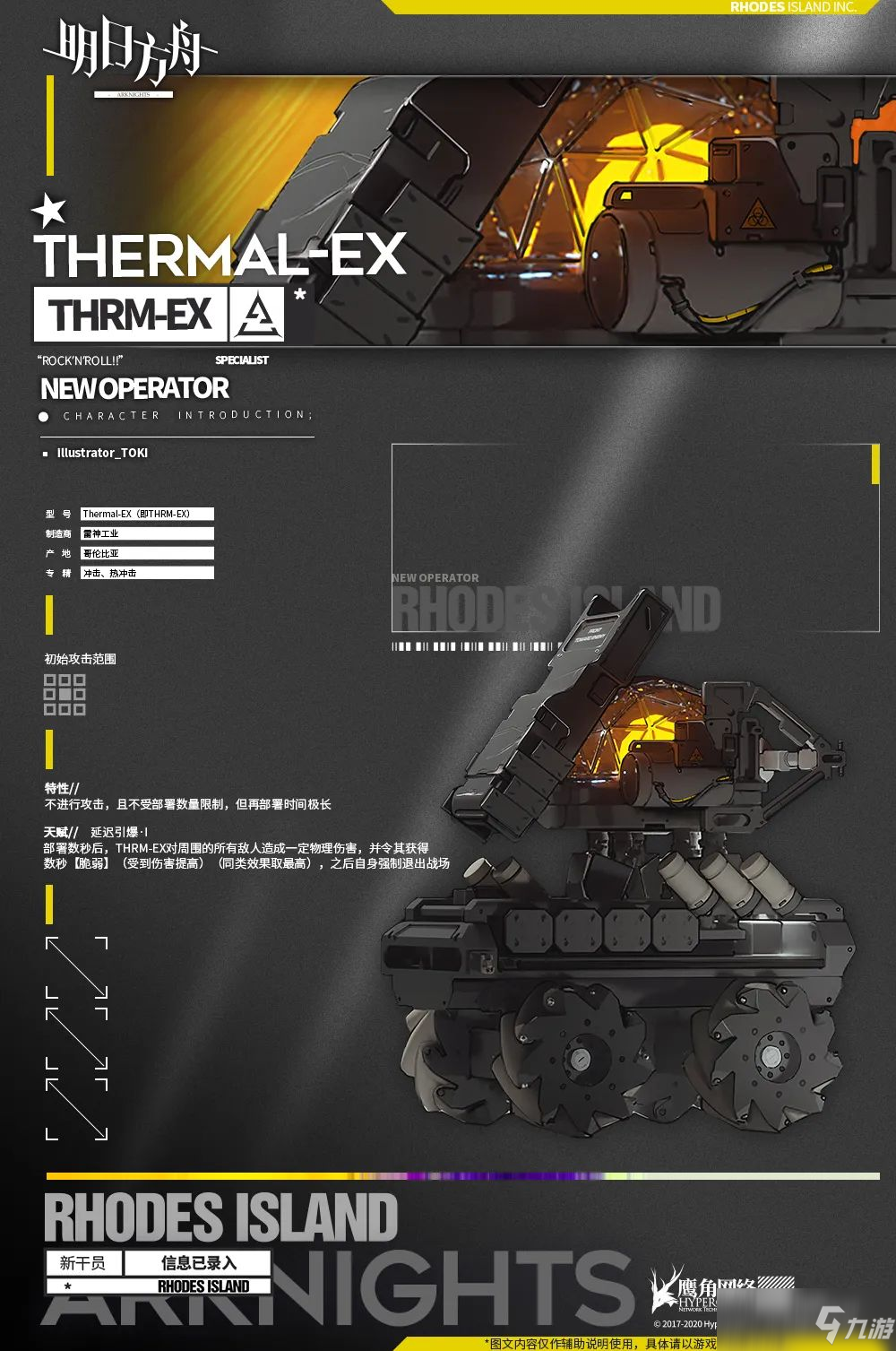 明日方舟THRM-EX怎么樣 簡歷信息詳解