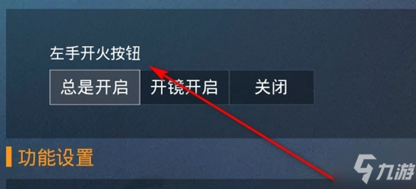 《和平精英》兩個開火鍵怎么設置 兩個開火鍵設置方法