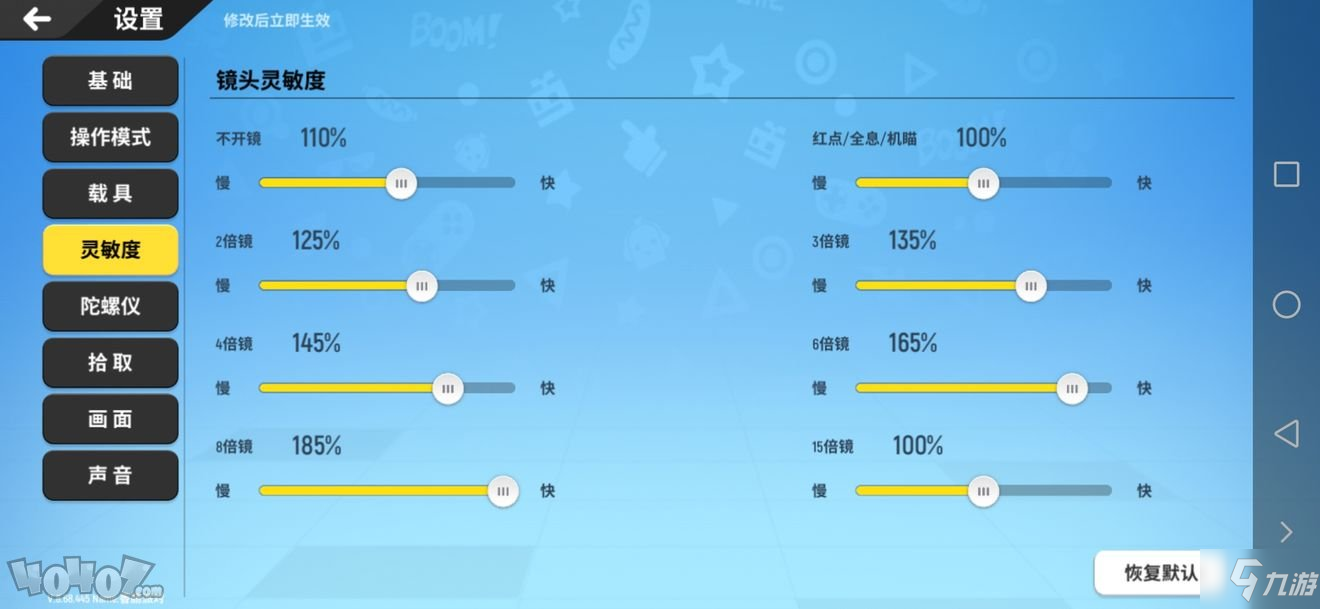 《香腸派對》4月靈敏度設(shè)置多少好 4月靈敏度設(shè)置圖一覽