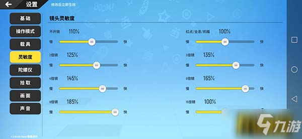 《香腸派對》壓槍靈敏度設置攻略 4月靈敏度設置圖一覽