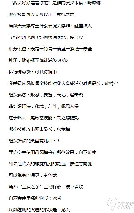 《火影忍者》樱花问答答案是什么 樱花问答题库答案一览