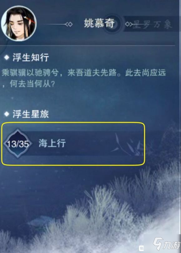 《一梦江湖》姚慕奇海上行结局怎么达成 海上行结局大全