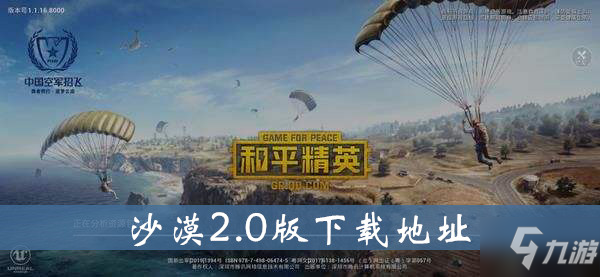 和平精英沙漠2.0地圖怎么下載 沙漠2.0地圖下載地址一覽