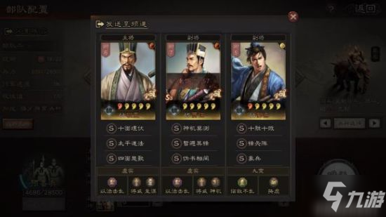 《三国志战略版》五谋臣阵容怎么组 最强五谋臣搭配分享