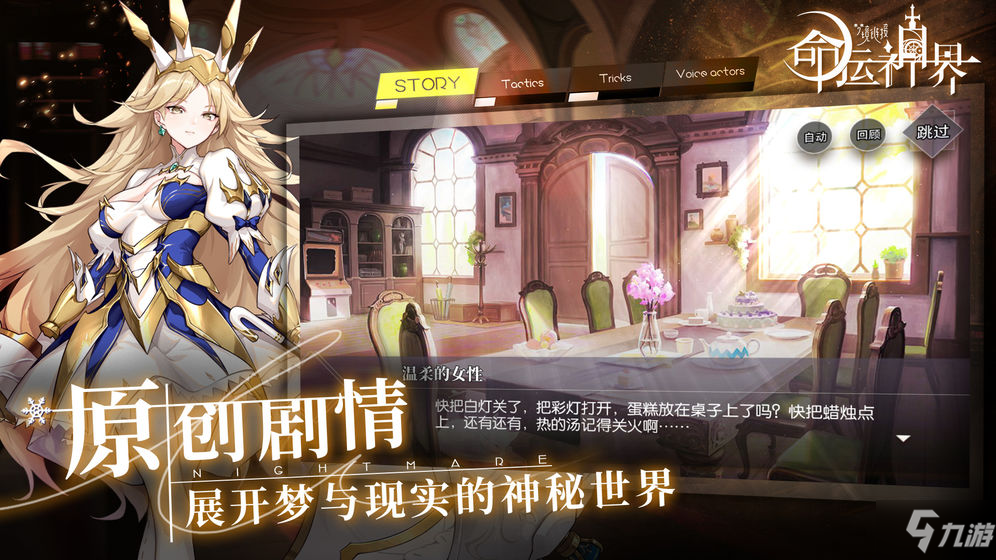 《命运神界梦境链接》上泉萤怎么样略 上泉萤技能属性详解
