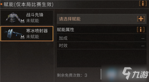 《明日之后》寒冰噴射器賦能屬性怎么選擇 寒冰噴射器賦能屬性選擇技巧