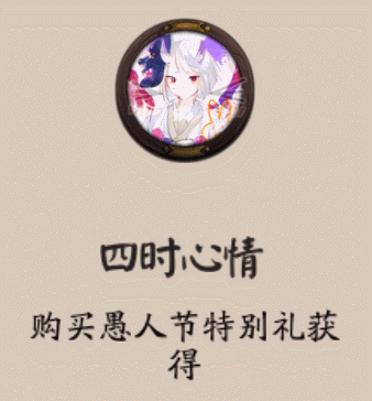 阴阳师四时心情头像框怎么获得 四时心情头像框获取攻略