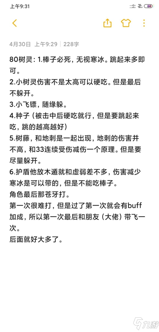 忍者必須死3樹精怎么打 樹精打法分享