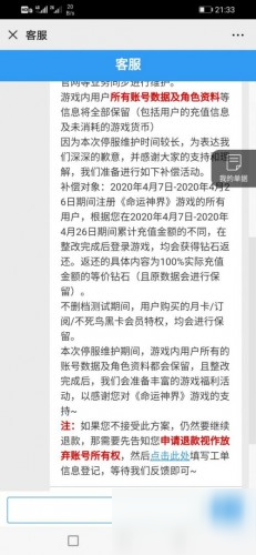 《命運(yùn)神界》下架后怎么退款 退款方法分享