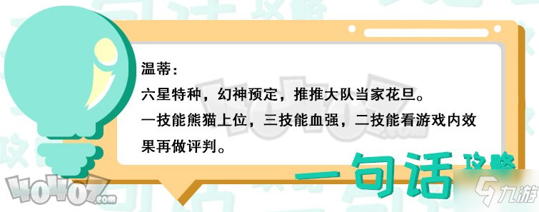 《明日方舟》溫蒂技能怎么樣 溫蒂技能介紹