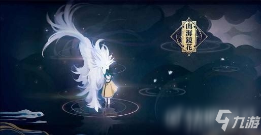 山海鏡花黑蛋怎么獲取 黑蛋獲取方法