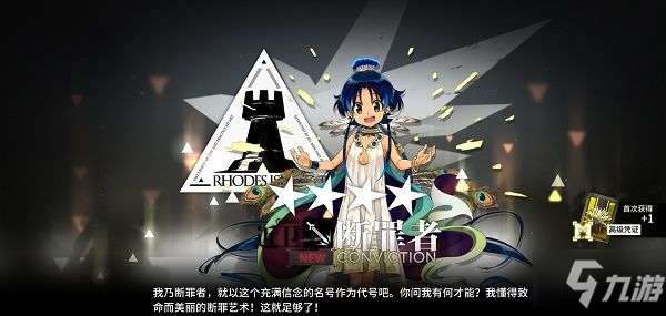 明日方舟断罪者属性介绍 愚人节特殊彩蛋断罪者获取方式