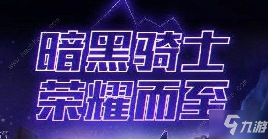 《跑跑卡丁车手游》黑骑士好用吗 黑骑士性能介绍