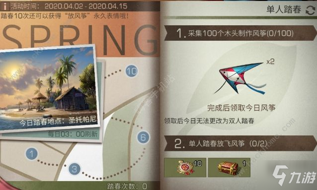 《明日之后》风筝踏春怎么玩 风筝踏春攻略