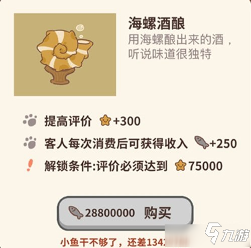《动物餐厅》海螺酿酒怎么获得 海螺酿酒解锁攻略